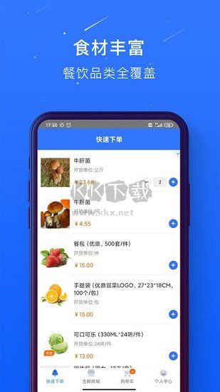 蜀海星选APP