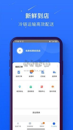 蜀海星选APP v1.0.0截图2