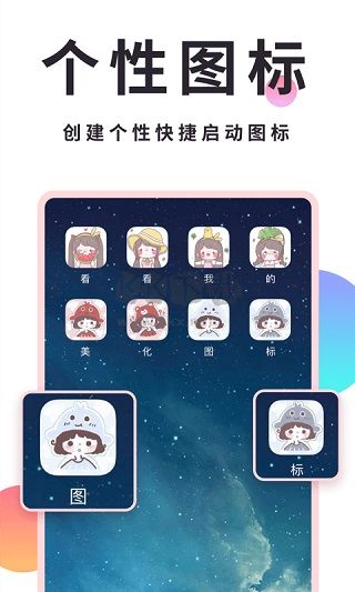 小精灵美化包app官网免费版最新 v6.8.0截图1