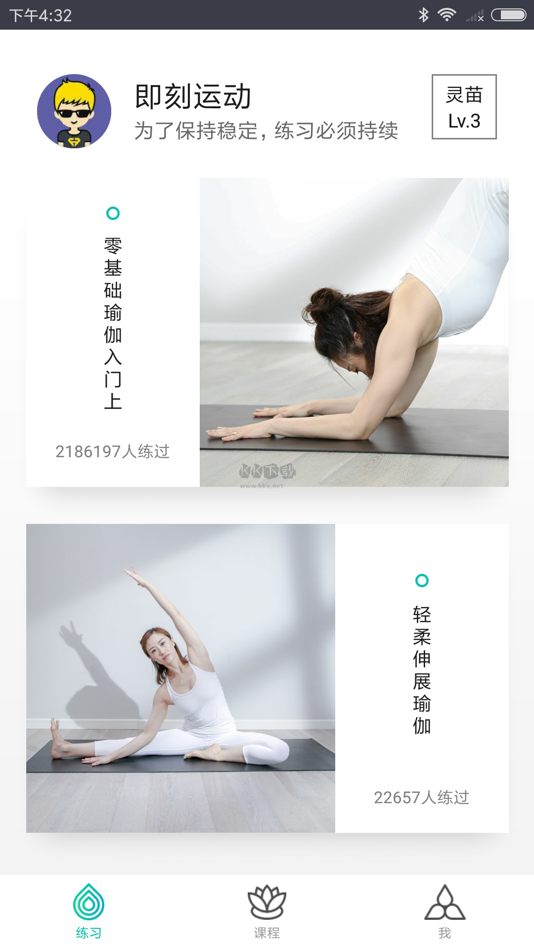 瑜伽TV安卓版2024最新1