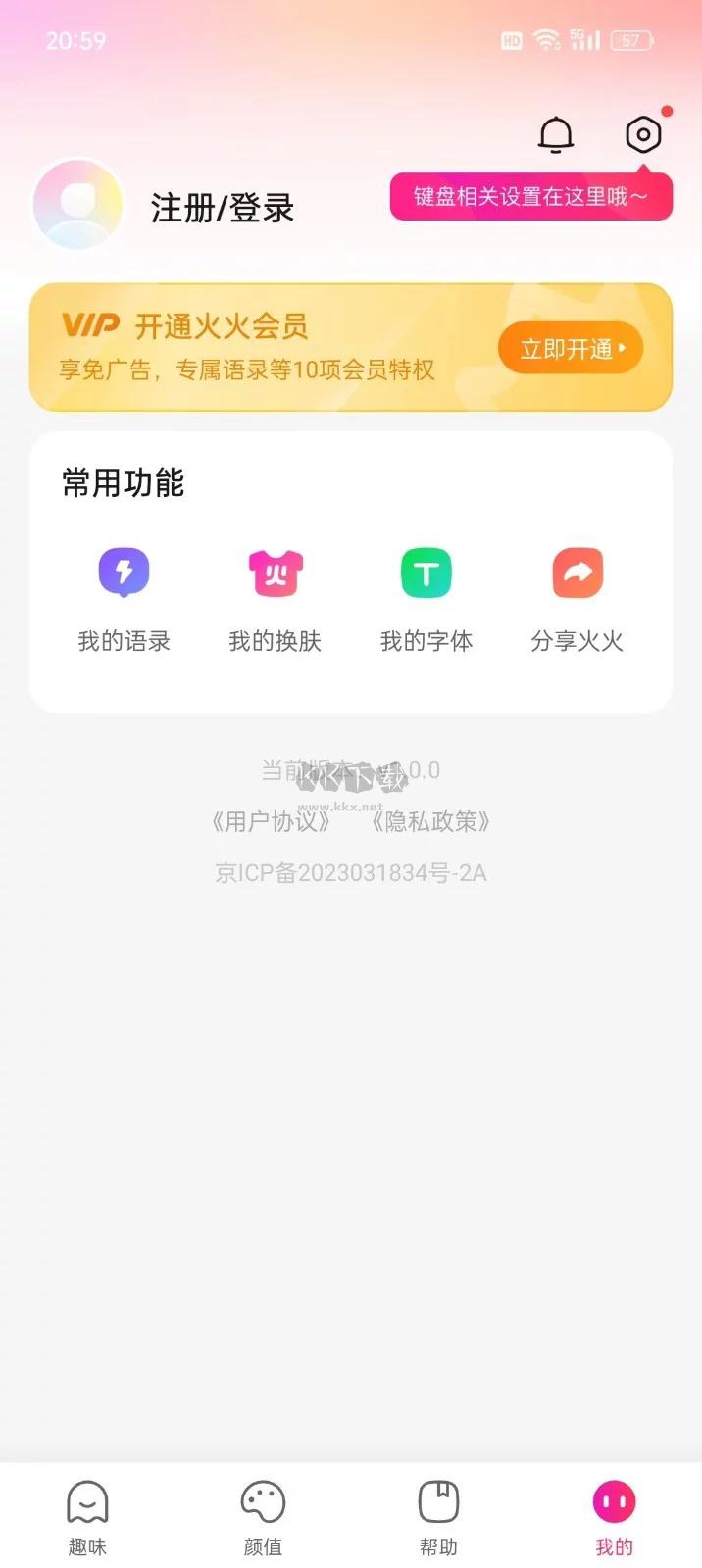 火火键盘app安卓版2024最新