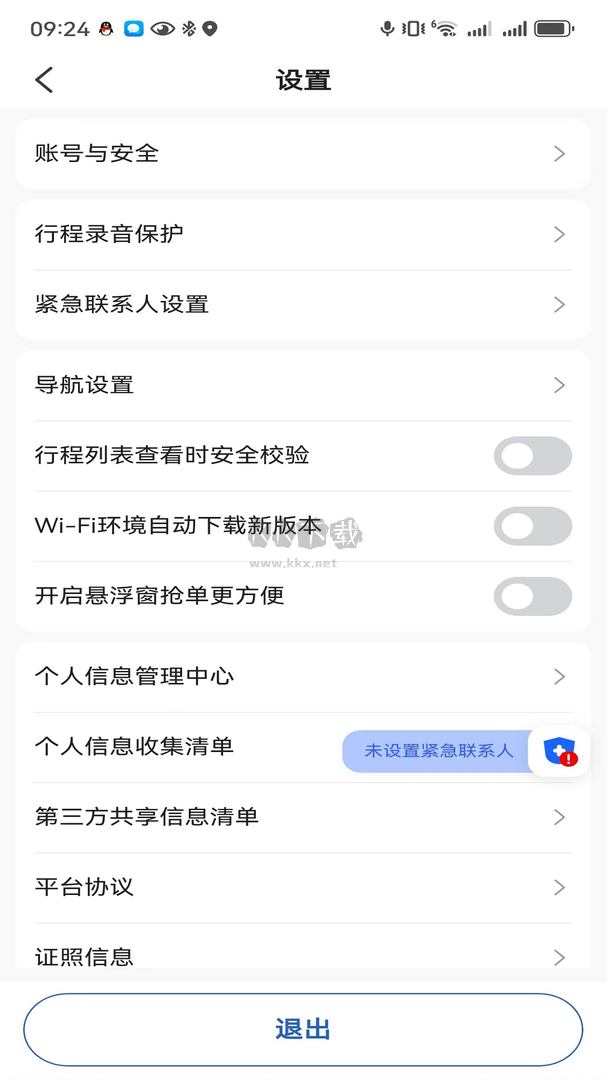 鲸志出行app安卓官方版最新