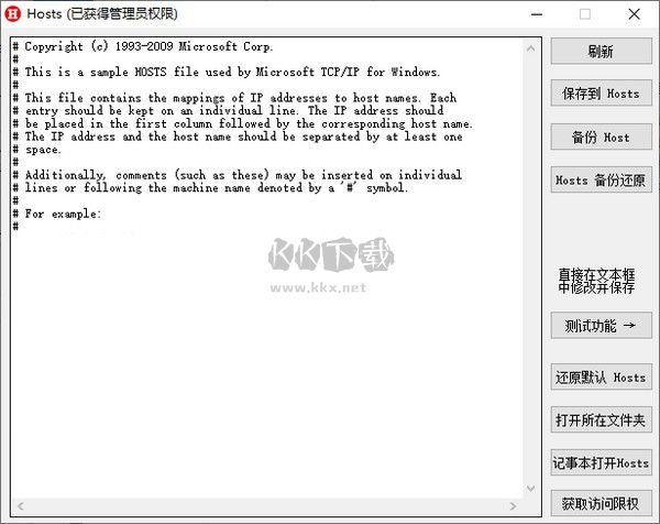 hosts文件管理工具2024最新版