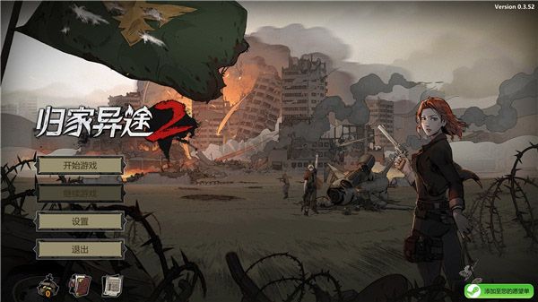 归家异途2革命steam破解版客户端