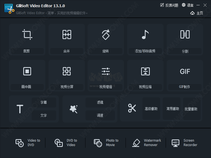 GiliSoft Video Editor PC官网版下载