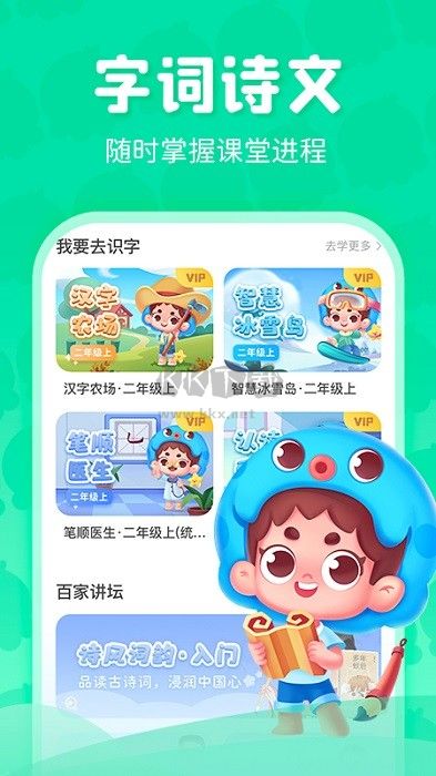 出口成章APP