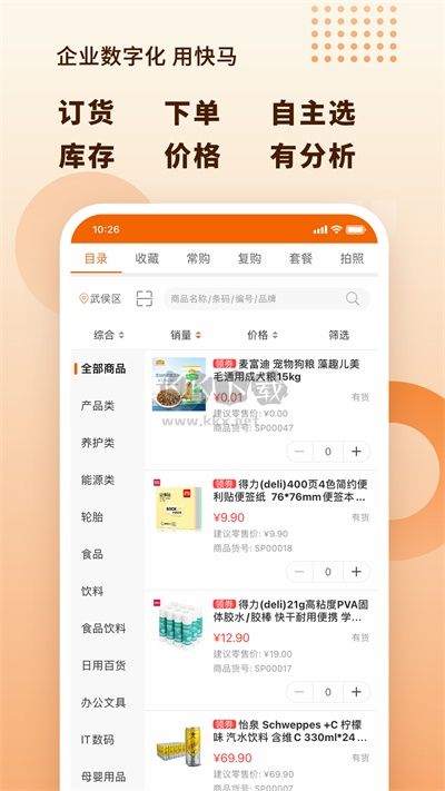 快马数字APP