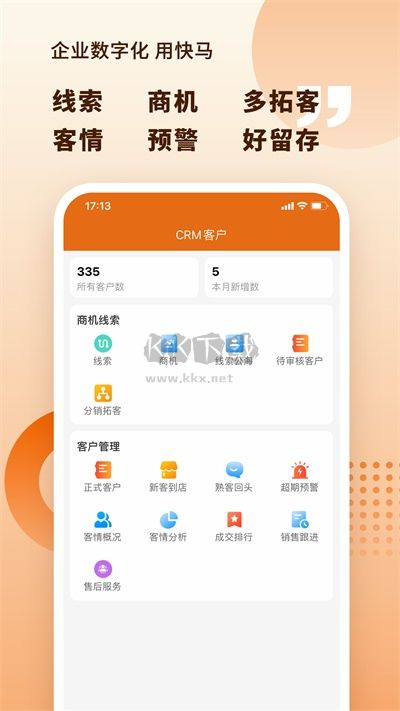 快马数字APP