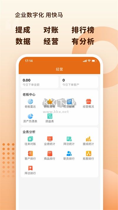 快马数字APP