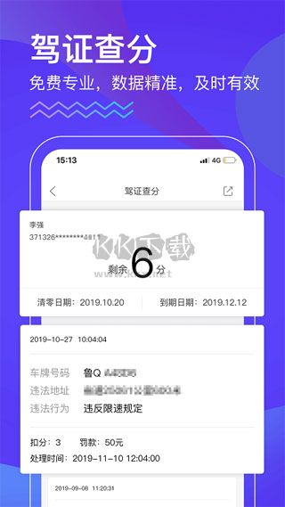 畅行临沂APP