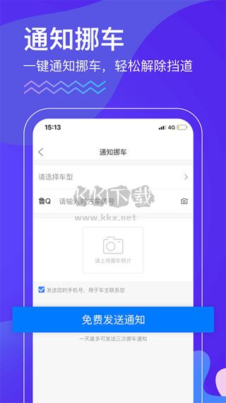 畅行临沂APP