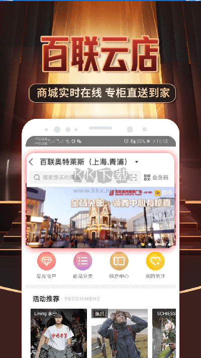 i百联APP