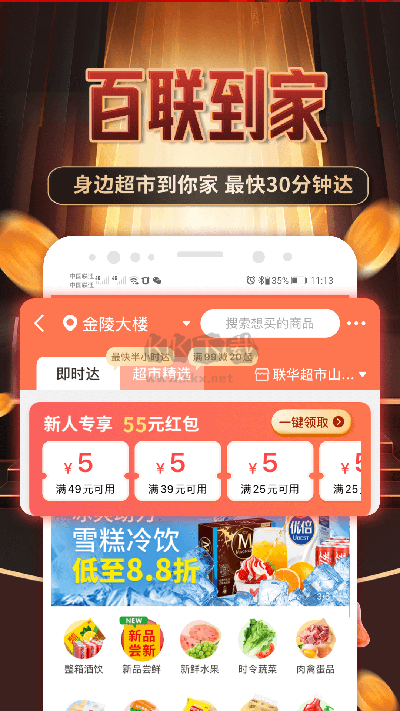 i百联APP