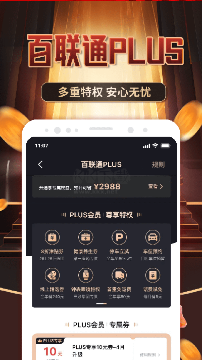 i百联APP