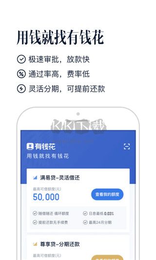 百度有钱花APP