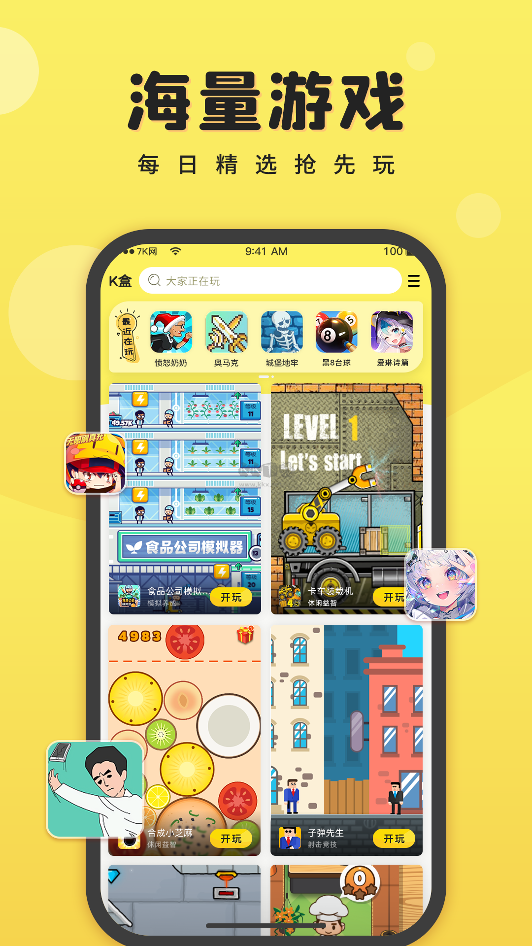 7k7k游戏盒app2024最新版