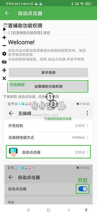 自动连点器app2024最新版