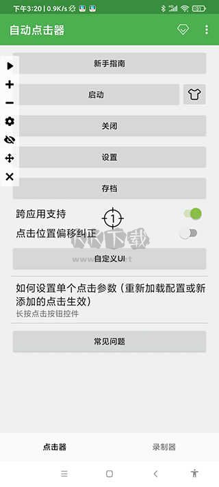 自动连点器app2024最新版