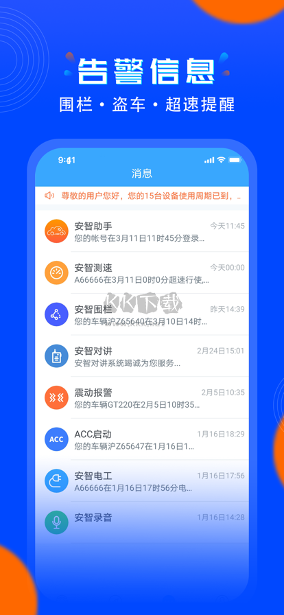 安智连定位器app官方正版 v8.16.1截图2