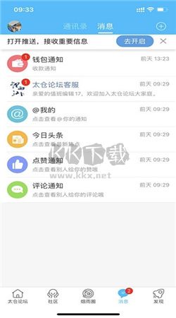 太仓论坛app安卓官方版最新4