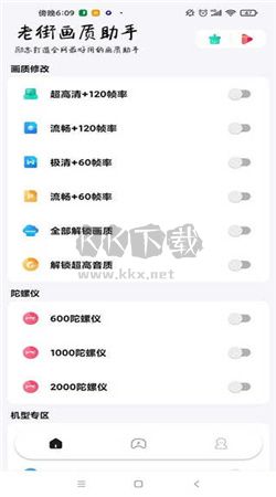 老街画质助手app官方正版最新 v2.487截图1