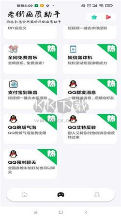 老街画质助手app官方正版最新
