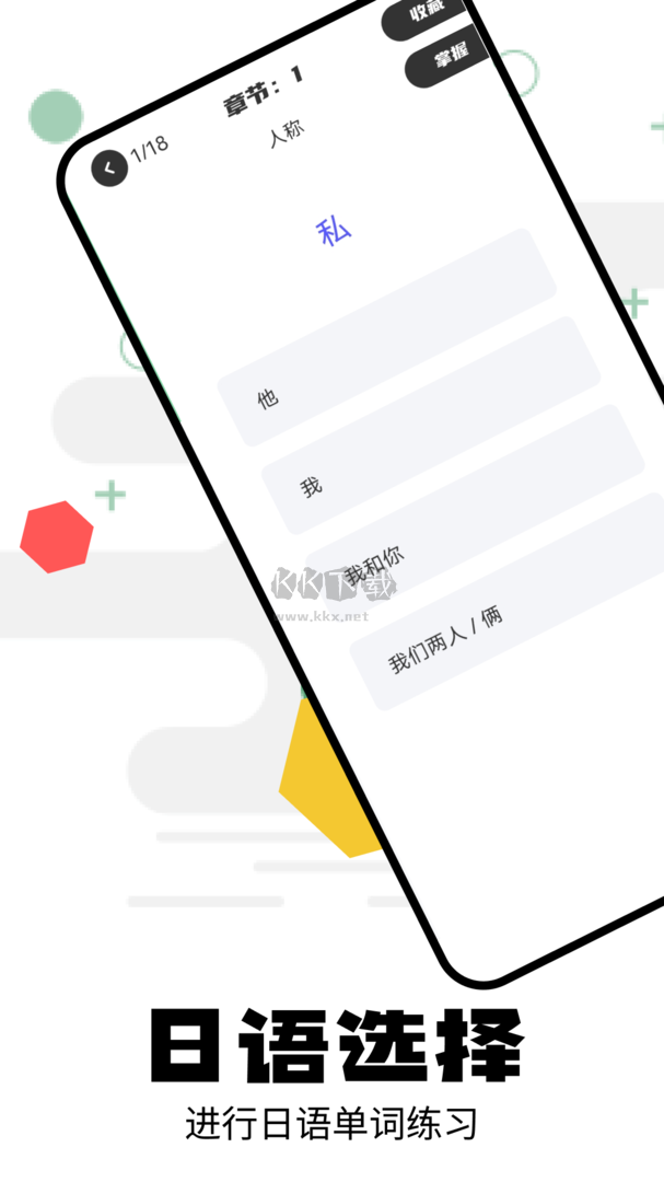 卡卡日语app安卓版2024最新 v1.1截图1