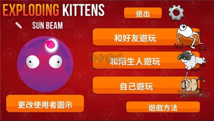 爆炸猫(Exploding Kittens)