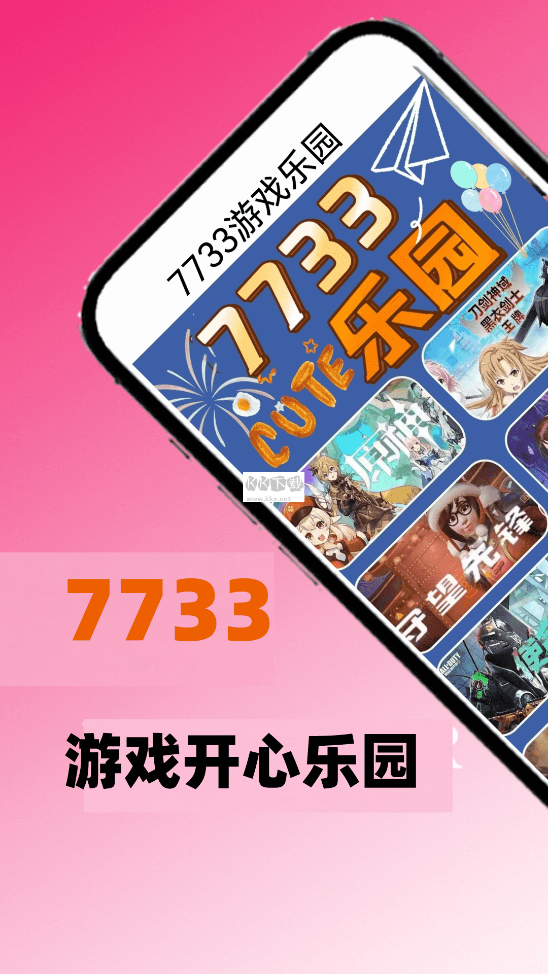 7733游戏乐园app安卓官网版2024最新 v0.0.10截图2