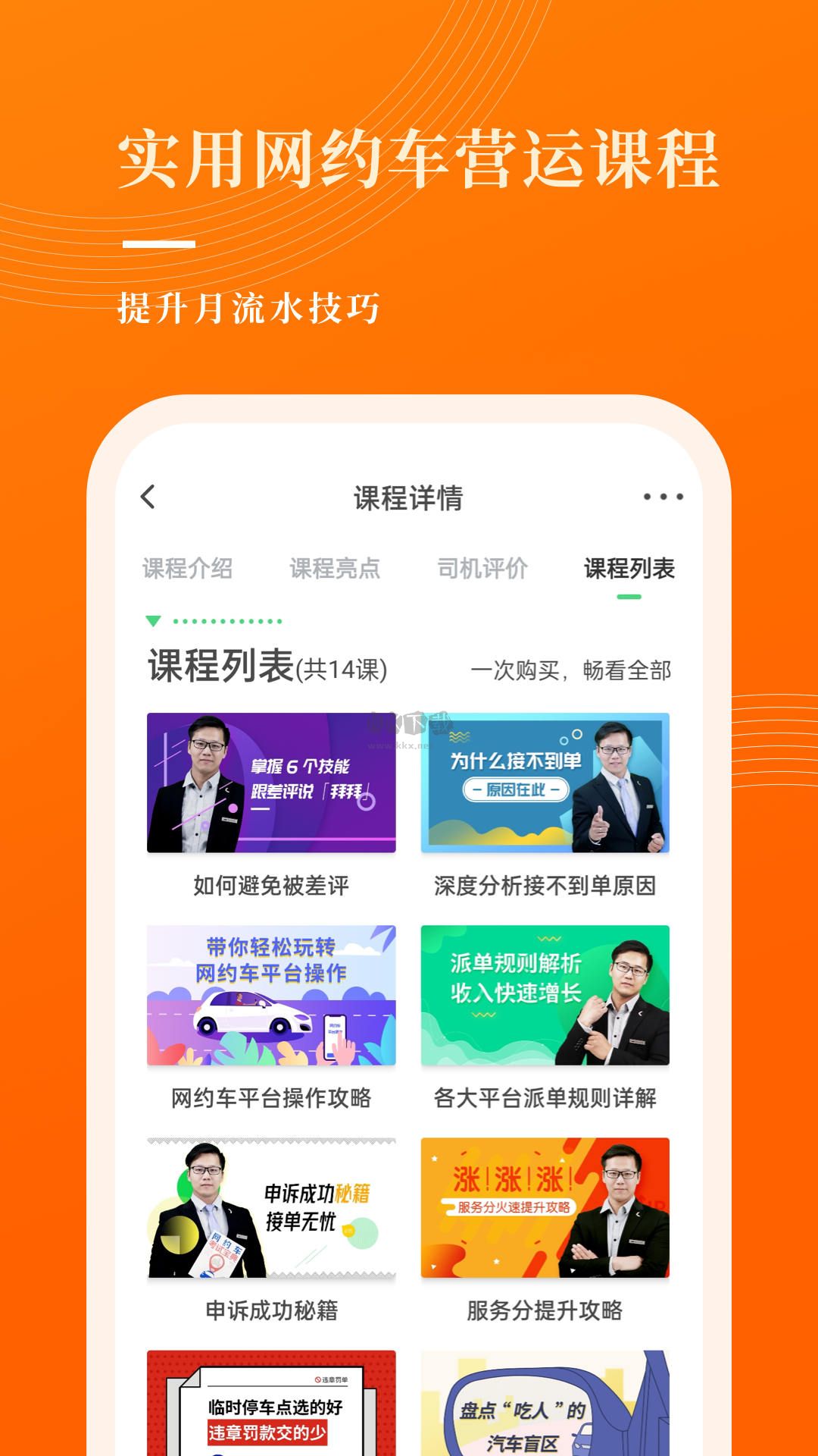 网约车考试宝典app官方版2024最新