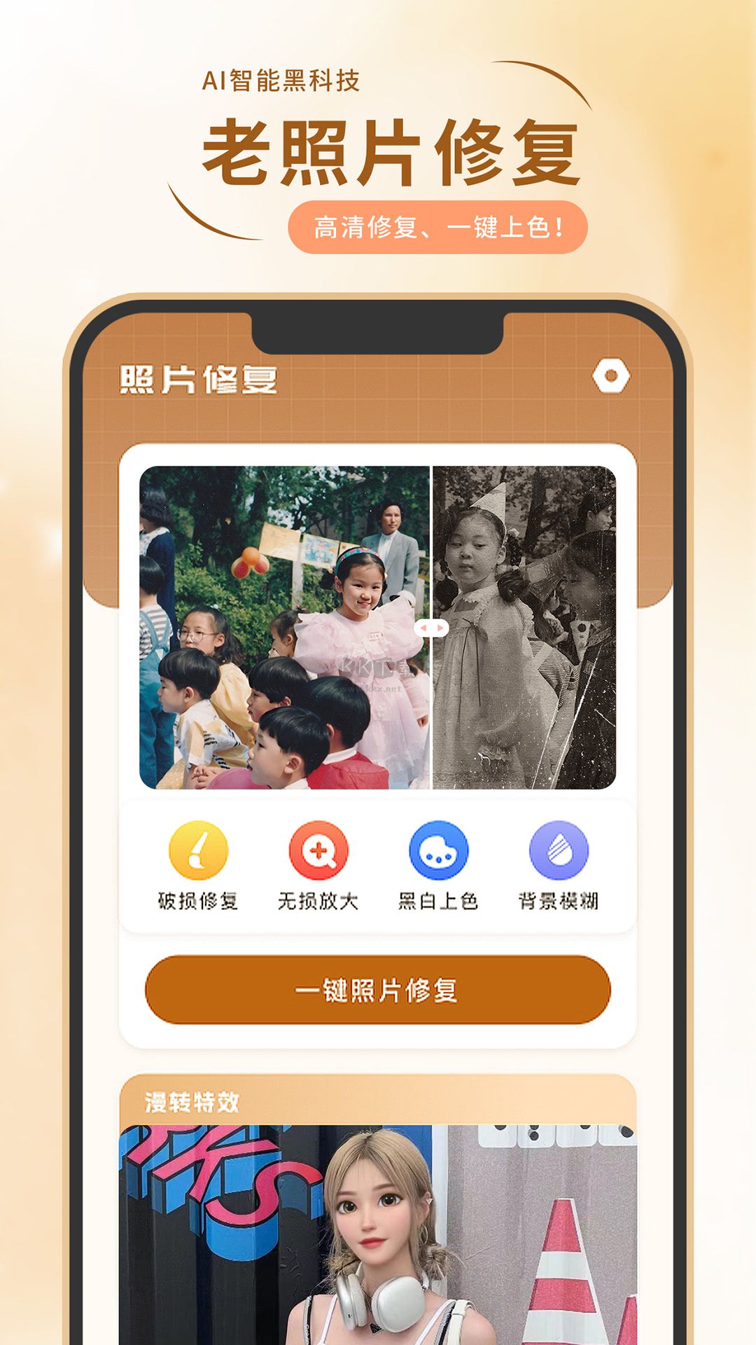 照片修复局app官网免费版最新