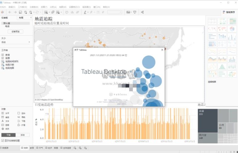 Tableau Desktop数据可视化