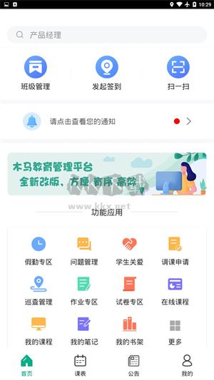 木马课堂APP