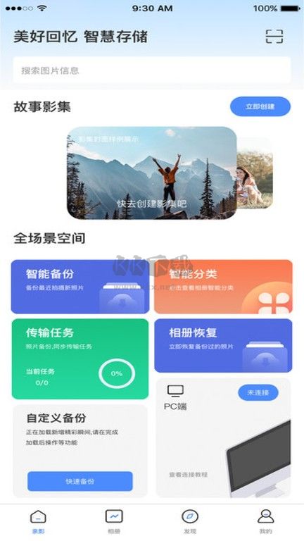 亲影相册APP