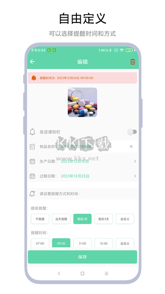 临期提醒助手APP