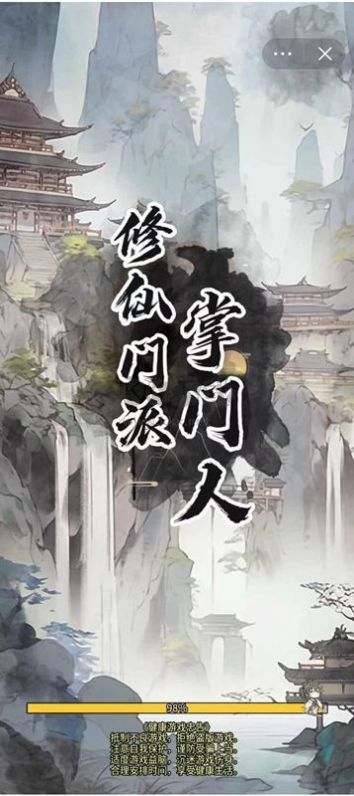 修仙门派掌门人无限金币版