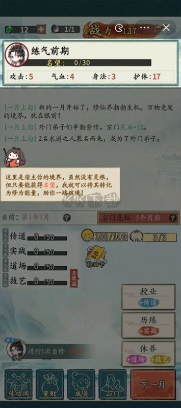 修仙门派掌门人无限金币版