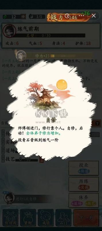 修仙门派掌门人无限金币版