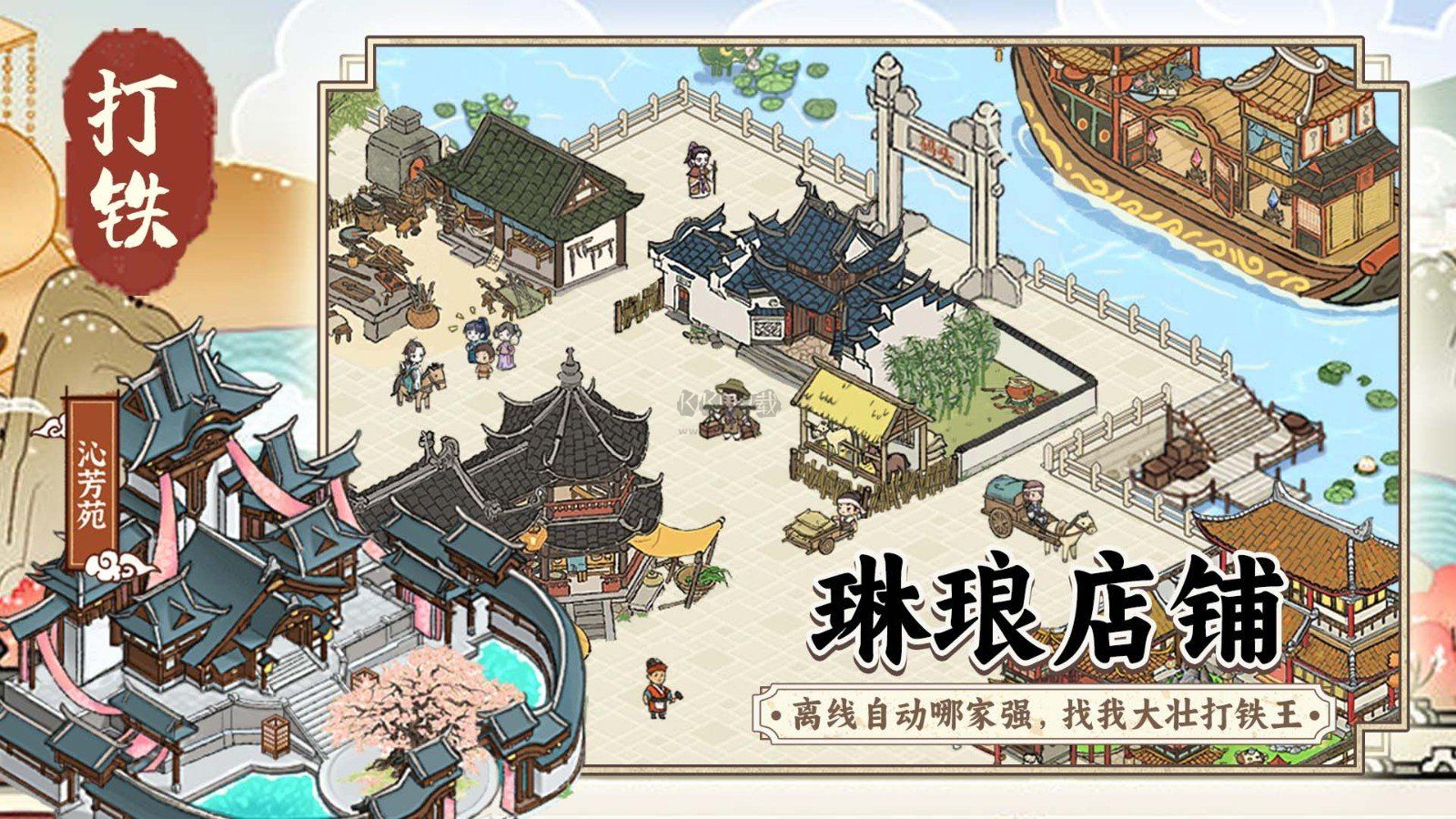 开家铁匠铺最新版