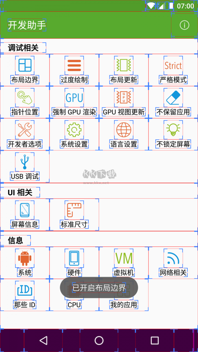 开发助手专业版