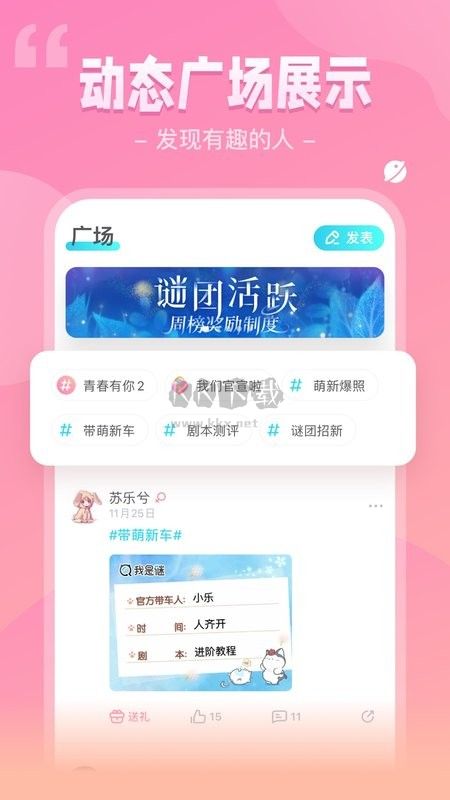 我是谜剧本杀app