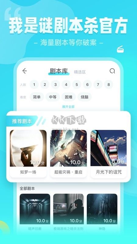 我是谜剧本杀app