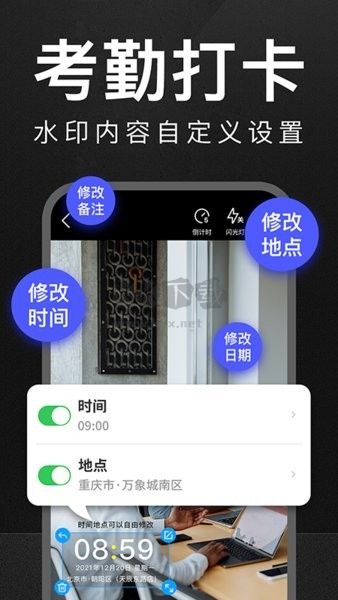 万能水印打卡相机破解版