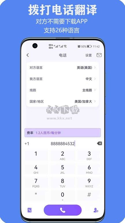 亲爱的翻译官APP