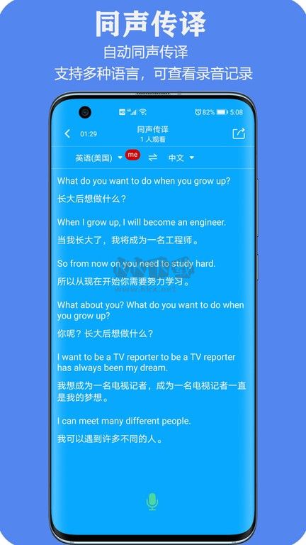 亲爱的翻译官APP