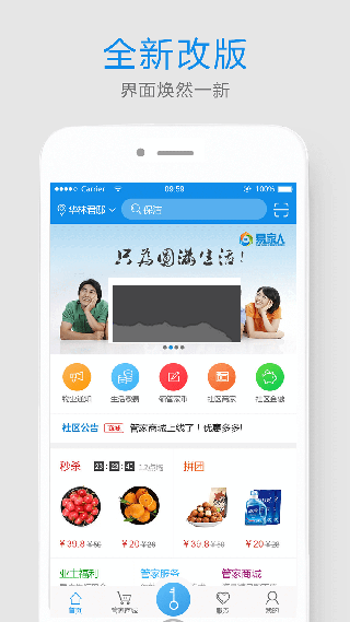 易家人APP