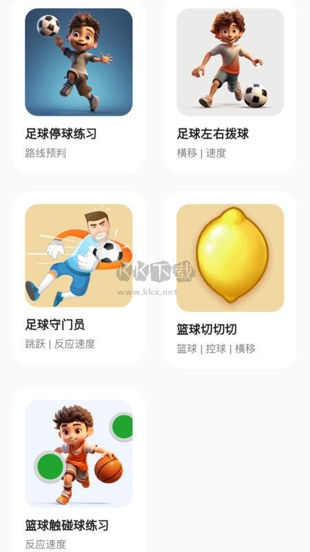 运动王国APP