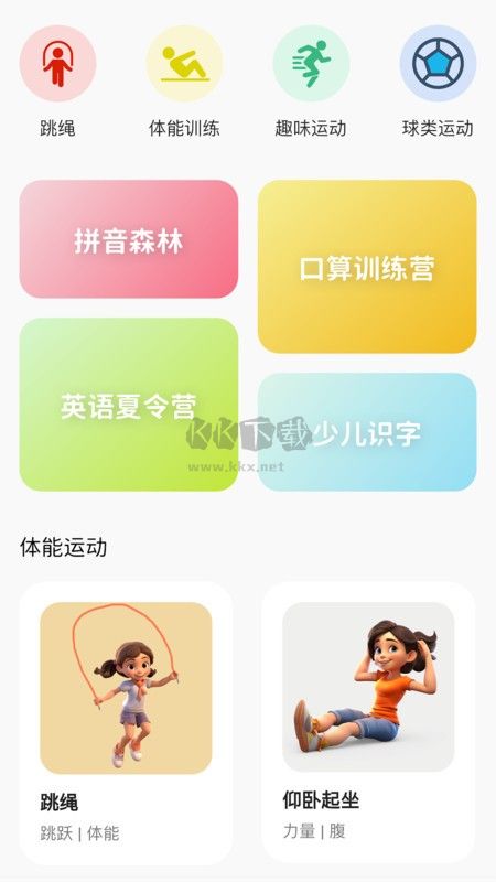 运动王国APP