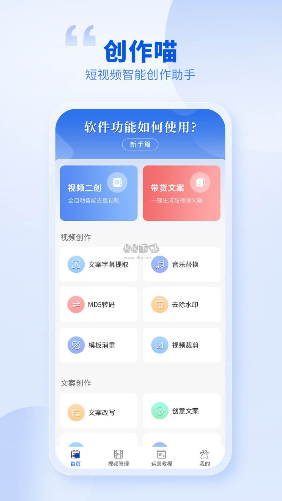 创作喵APP