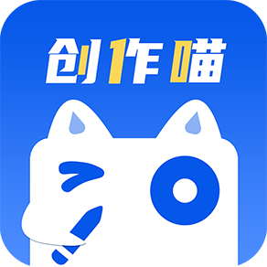 创作喵APP v1.0.0